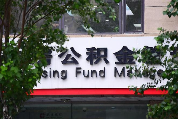 镇江公积金提取流程（公积金提取办理流程）